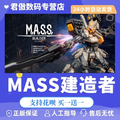 steampc正版游戏mass建造者君傲