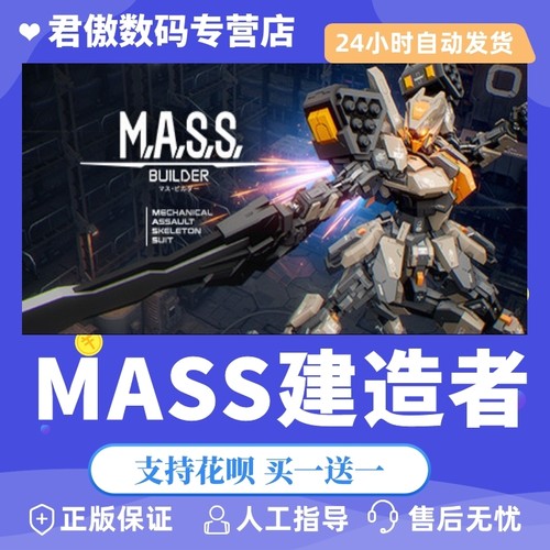 Steam PC正版 游戏 MASS建造者 M.A.S.S. Builder 君傲数码 - 封面