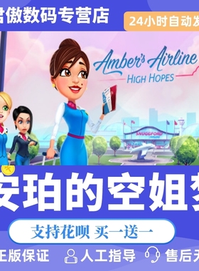 Steam PC正版 游戏  安珀的空姐梦 Amber's Airline - High Hopes 君傲数码