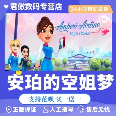 Steam游戏安珀空姐amber