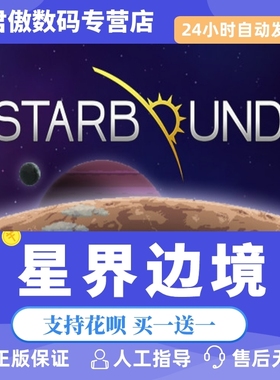 Steam PC正版 游戏 星界边境  Starbound 君傲数码