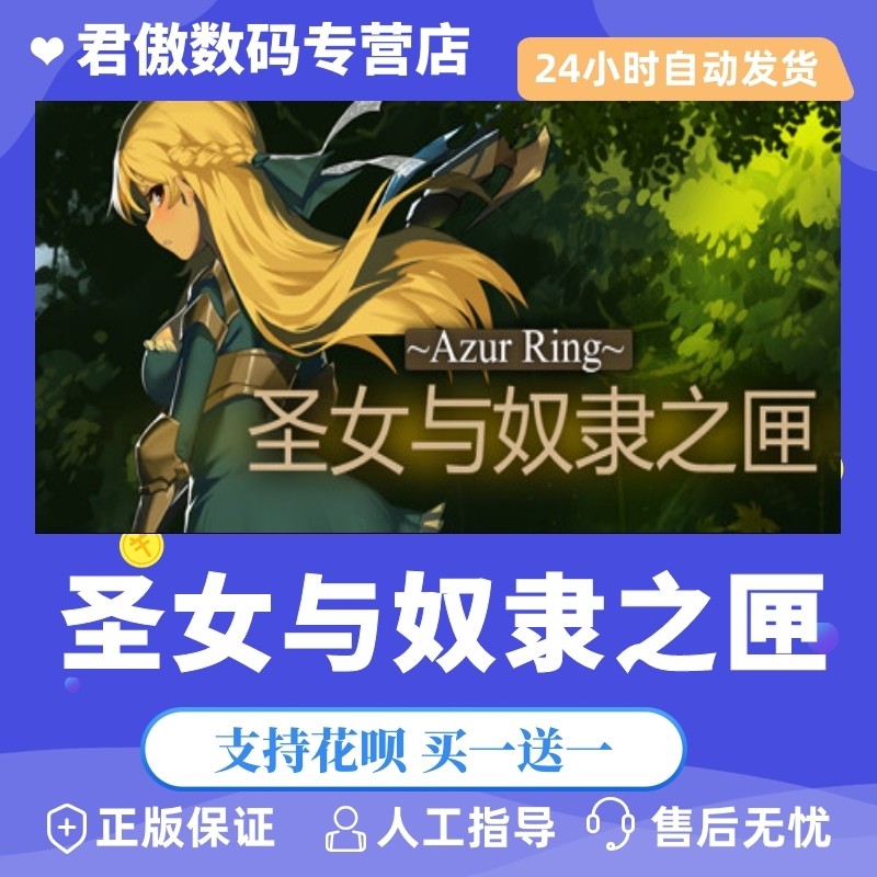 steam pc正版 游戏 圣女与奴隶之匣 ~azur ring~圣女与奴隶之 君傲