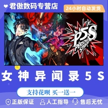 Steam PC正版 游戏  ersona 5 Strikers 女神异闻录5S 乱战魅影攻手 对决幽灵先锋 P5S