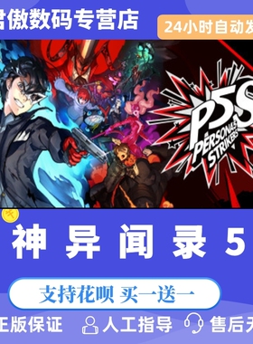 Steam PC正版 游戏  ersona 5 Strikers 女神异闻录5S 乱战魅影攻手 对决幽灵先锋 P5S