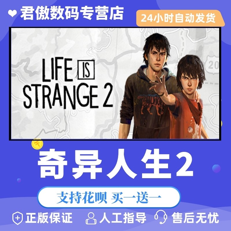 steam pc正版 游戏 奇异人生2 life is strange 2 君傲数码