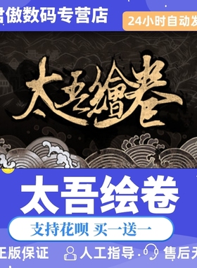 Steam PC正版 游戏  太吾绘卷   The Scroll Of Taiwu 君傲数码