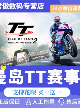 Steam PC正版 游戏 曼岛TT赛事2 TT Isle of Man Ride on the Edge 2 君傲数码