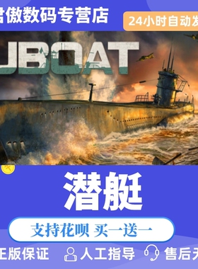 Steam PC正版 游戏 潜艇 UBOAT 君傲数码