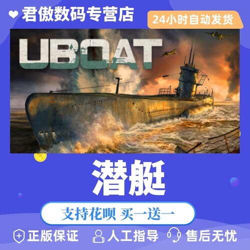 Steam正版游戏潜艇uboat君傲数码