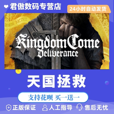 Steam PC正版 游戏 天国拯救 Kingdom Come: Deliverance  君傲数码