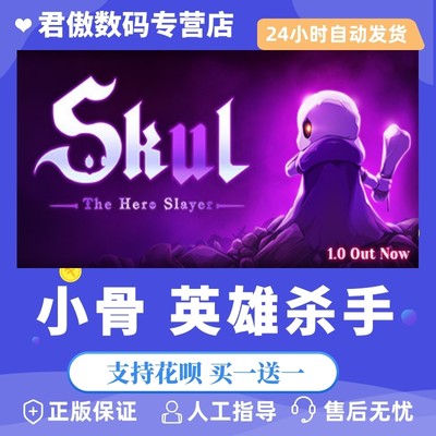 正版游戏小骨英雄骷髅steam