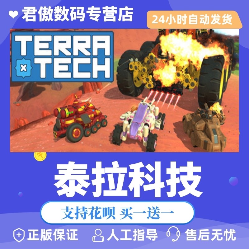 steam pc正版 游戏 泰拉科技 terratech 君傲数码