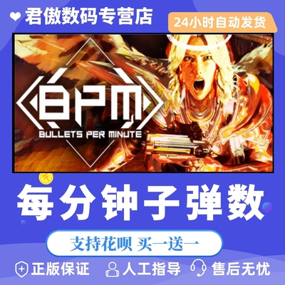 PC正版 每分钟子弹数 BPM: BULLETS PER MINUTE 国区