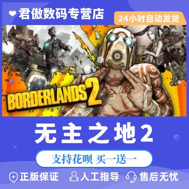 游戏无主之地年度版角色扮演