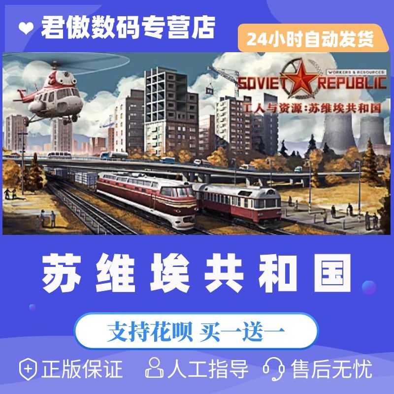Steam PC正版 游戏 模拟游戏 工人与资源 苏维埃共和国 Workers & Resources Soviet Republic 全DLC