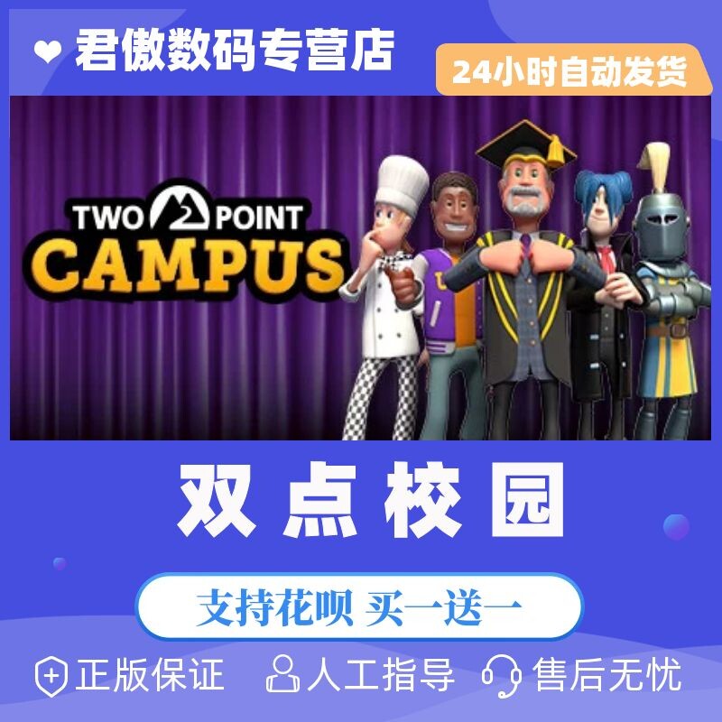 Steam PC正版 游戏 双点校园 Two Point Campus 模拟 城市营造 沙盒 策略