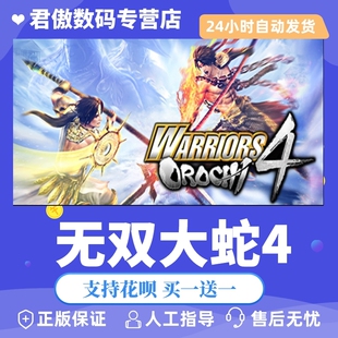 Steam PC正版 游戏 无双大蛇3 WARRIORS OROCHI 4 Ultimate - 無双OR 君傲数码