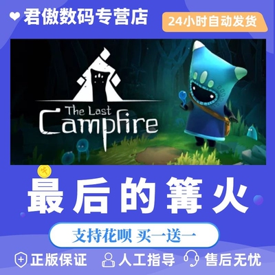 Steam PC正版 游戏 最后的篝火 The Last Campfire 冒险 解谜 单人 情感 独立