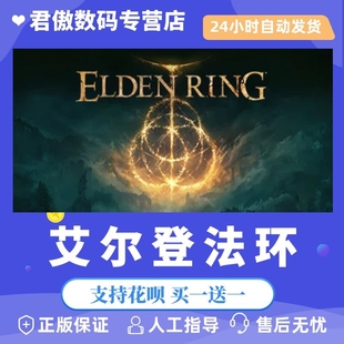 Steam PC正版 游戏 艾尔登法环国区礼物 标准版 豪华版  ELDEN RING 远古之环 老头上古之环 黄金树幽影DLC