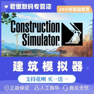 Steam PC正版 游戏 建筑模拟器 Construction Simulator 模拟 多人 开放世界