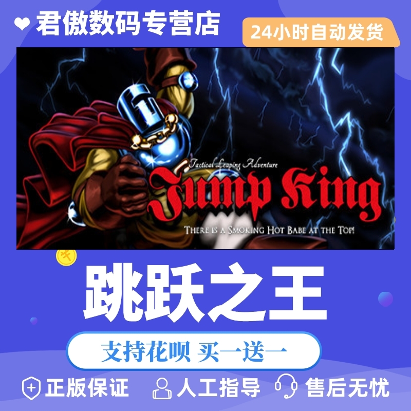 steampc正版游戏跳跃之王