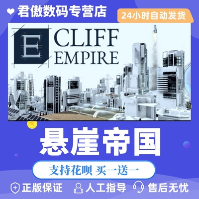 Steam PC正版 游戏 悬崖帝国 Cliff Empire 君傲数码