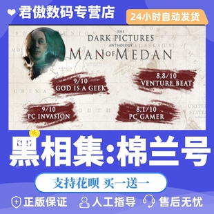 Steam PC正版 游戏  黑相集棉兰号 The Dark Pictures Anthology: Ma 君傲数码