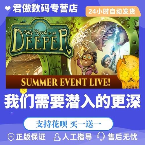 Steam PC正版 游戏 我们需要潜入的更深 We Need To Go Deeper 君傲数码