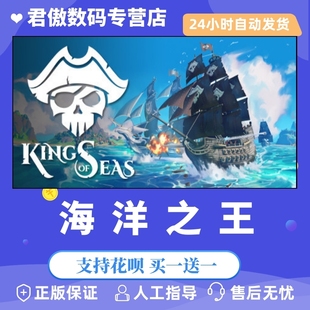 君傲数码 海上霸主 Steam 游戏 Seas King PC正版