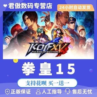 Steam PC正版 游戏 拳皇15 THE KING OF FIGHTERS XV 动作 君傲数码