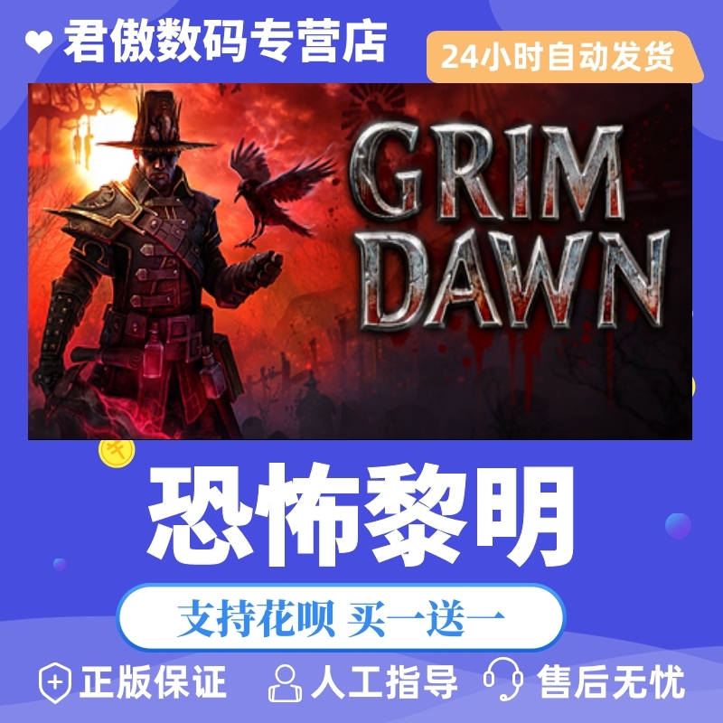 Steam PC正版 游戏 恐怖黎明 Grim Dawn 激活码 cdkey 君傲数码 电玩/配件/游戏/攻略 STEAM 原图主图