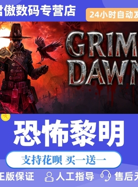 Steam PC正版 游戏 恐怖黎明 Grim Dawn 激活码 cdkey 君傲数码
