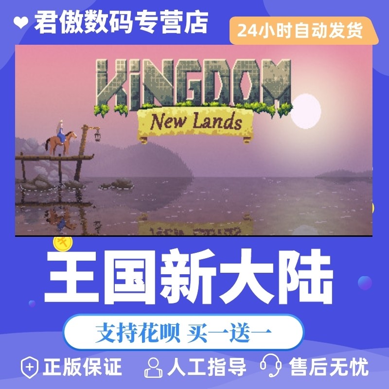 steam pc正版 游戏 王国新大陆 kingdom: new lands 君傲数码
