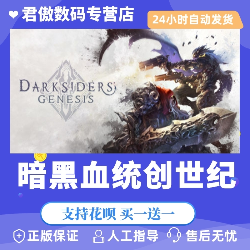 暗黑血统创世纪君傲数码steam