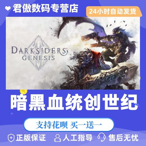 暗黑血统创世纪君傲数码steam