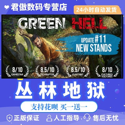 正版绿色丛林地狱君傲数码steam