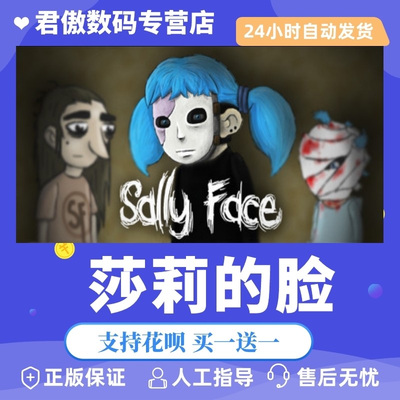 steam pc正版 游戏 莎莉的脸 sally face 君傲数码