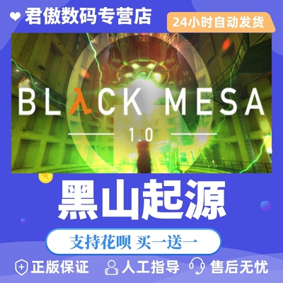 正版黑山起源君傲数码steam