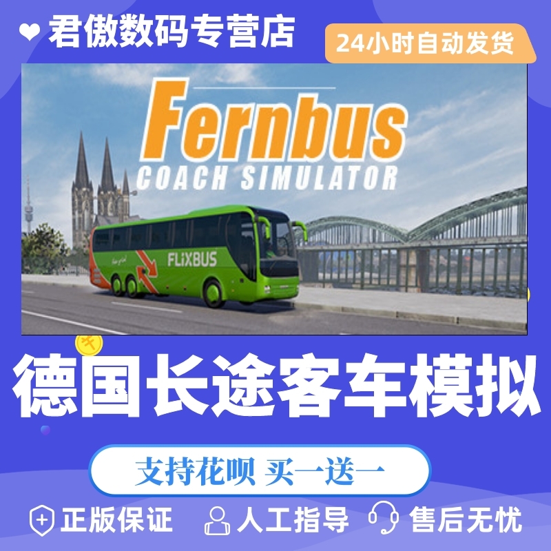 steam游戏模拟长途客车