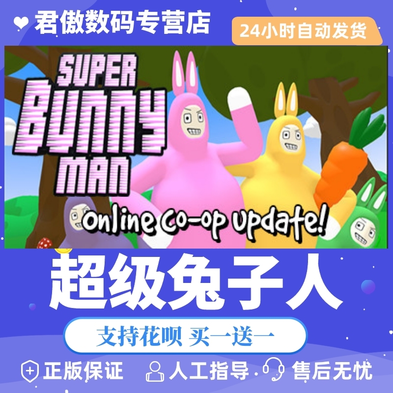 Steam PC正版游戏超级兔子人 Super Bunny Man君傲数码_虎窝淘