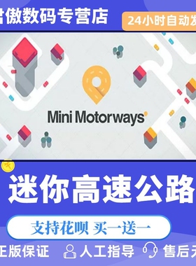 Steam PC正版 游戏 迷你高速公路 Mini Motorways 君傲数码