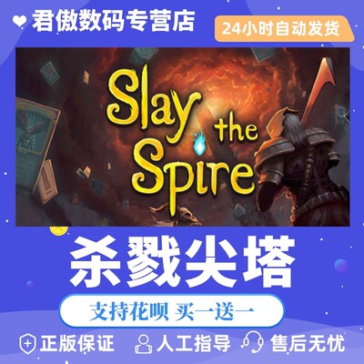 杀戮尖塔单人纸牌君傲数码steam