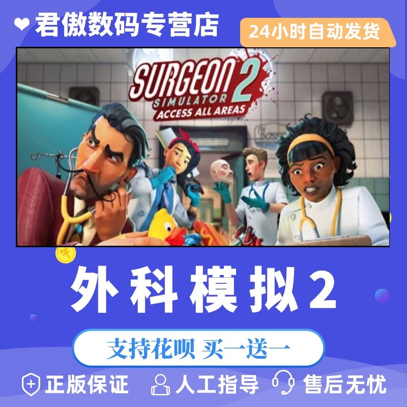 正版游戏外科模拟steam