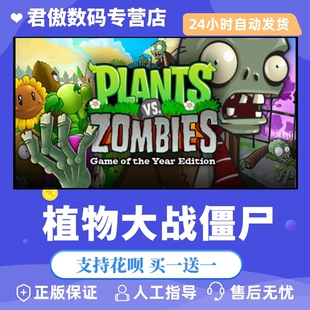 游戏 君傲数码 植物大战僵尸 GOTY Editio Plants vs. Steam Zombies PC正版