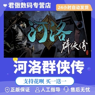Steam PC正版 游戏 河洛群侠传 河洛群俠傳 (Ho Tu Lo Shu ： T  君傲数码