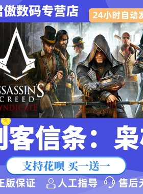 Steam PC正版 游戏 刺客信条：枭雄  Assassin's Creed® Syndicate 君傲数码