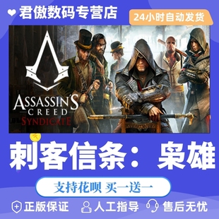Steam PC正版 游戏 刺客信条:枭雄 Assassin's Creed® Syndicate 君傲数码