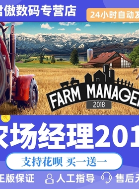 Steam PC正版 游戏  农场经理2018 Farm Manager 2018 君傲数码