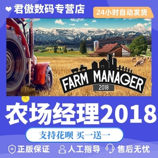 农场经理2018 Farm Manager Steam 君傲数码 游戏 2018 PC正版