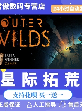 Steam PC正版 游戏 星际拓荒 Outer Wilds  君傲数码